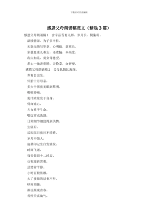 感恩父母朗诵稿范文