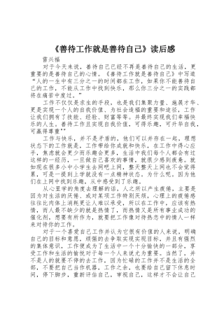 《善待工作就是善待自己》读后感