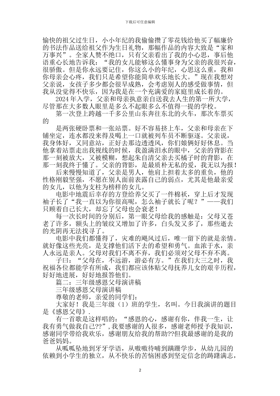 感恩父母演讲稿300字_第2页