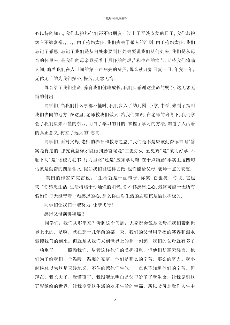 感恩父母演讲稿模板4篇_第2页