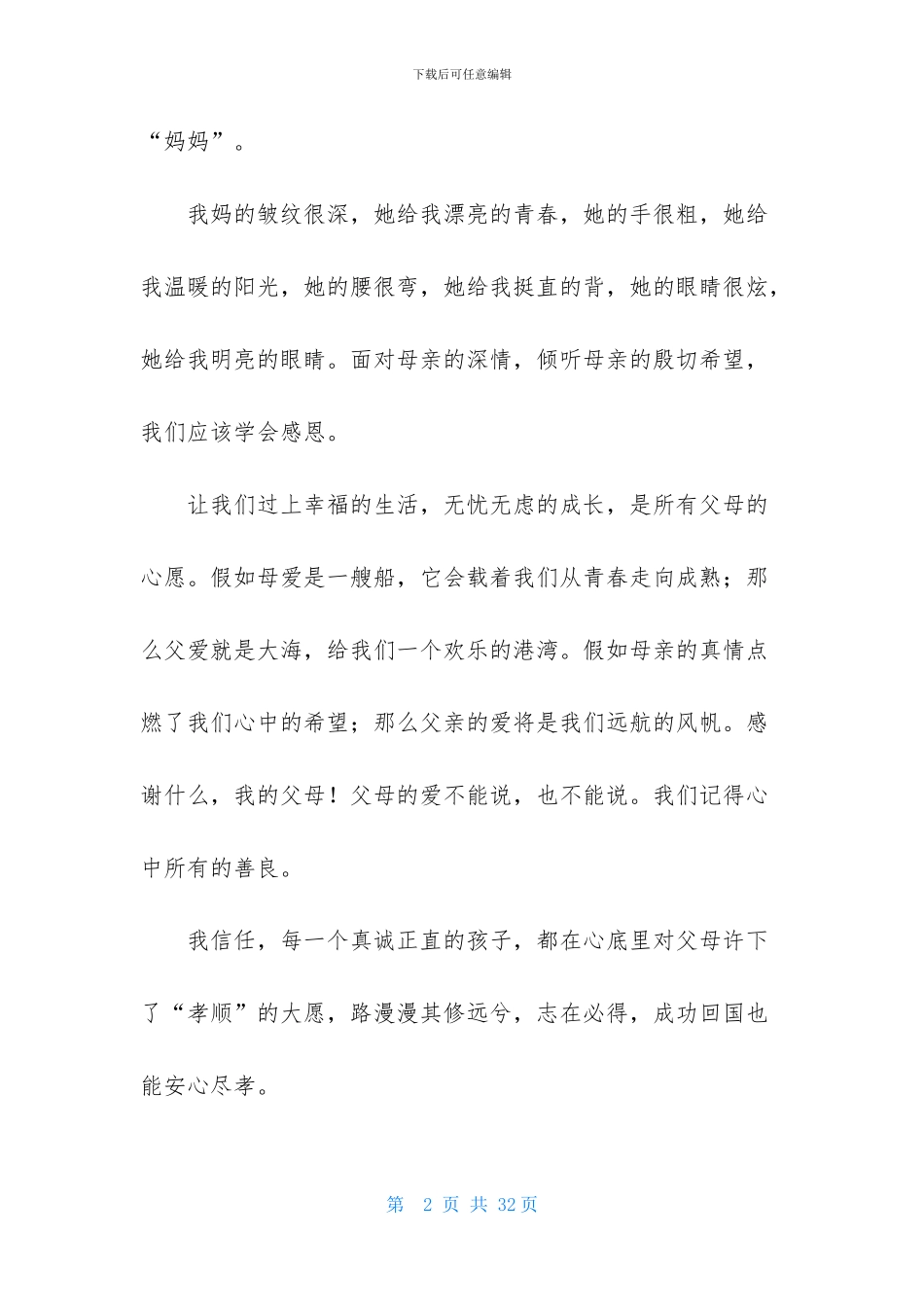 感恩父母演讲稿范文八篇_第2页