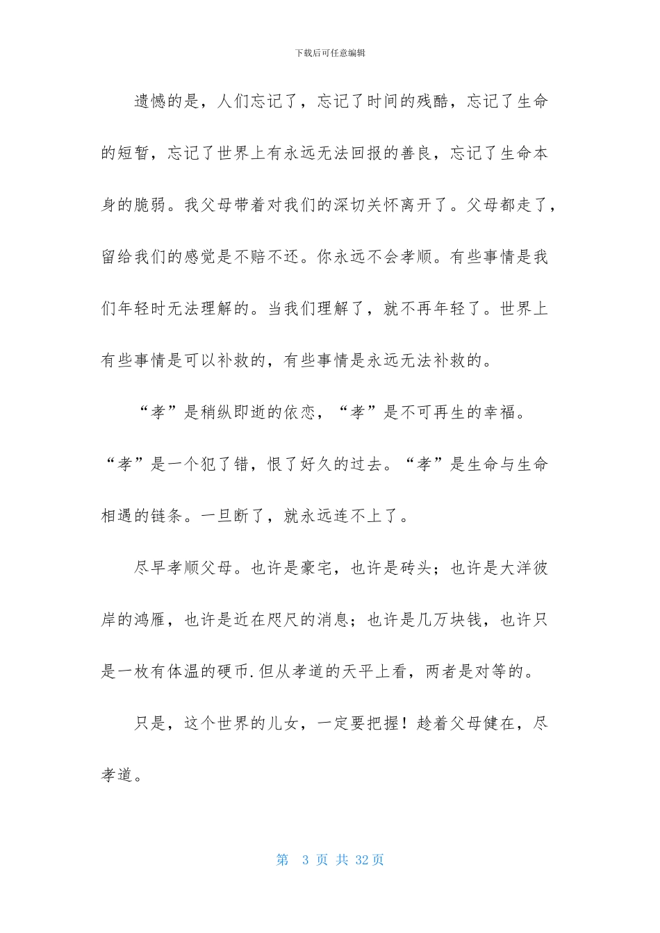 感恩父母演讲稿范文八篇_第3页