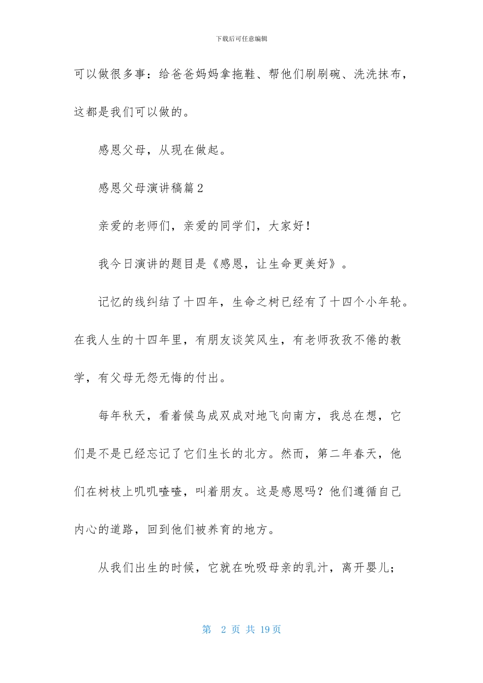 感恩父母演讲稿范文六篇_第2页