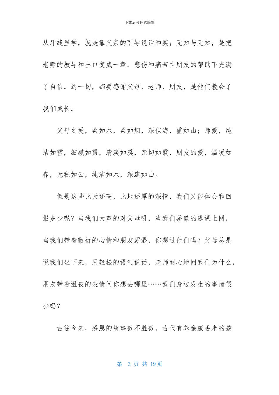 感恩父母演讲稿范文六篇_第3页