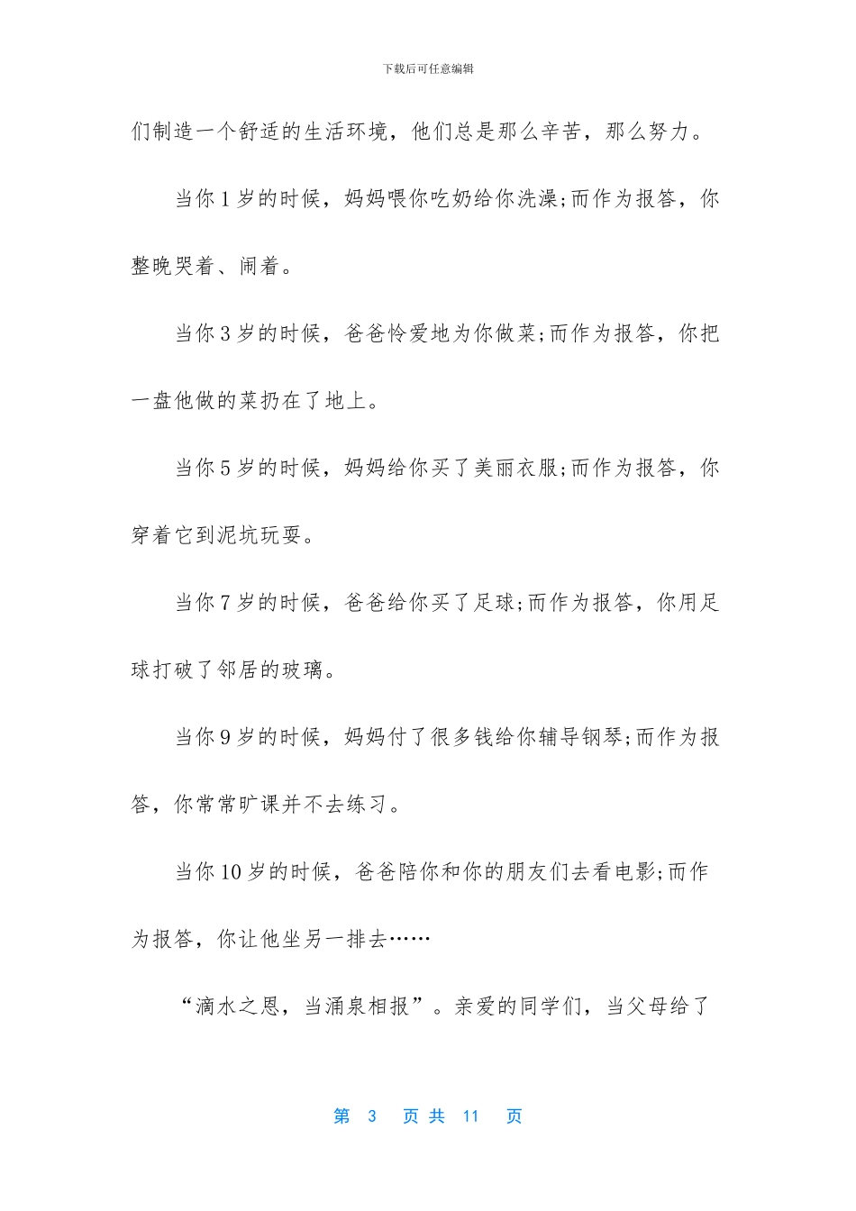 感恩父母演讲稿范文合集5篇_第3页