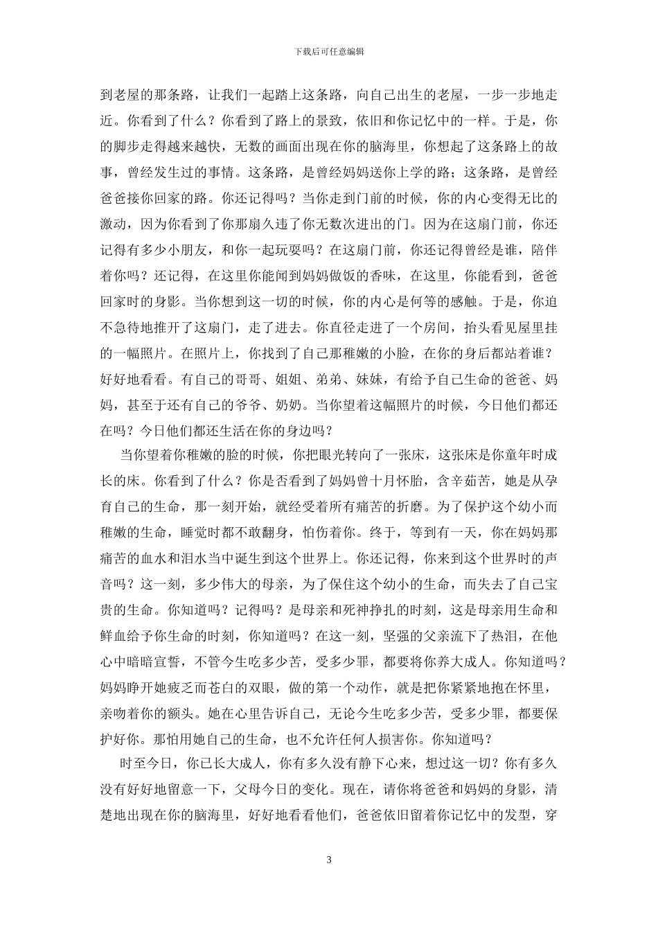 感恩父母演讲稿超感动_第3页