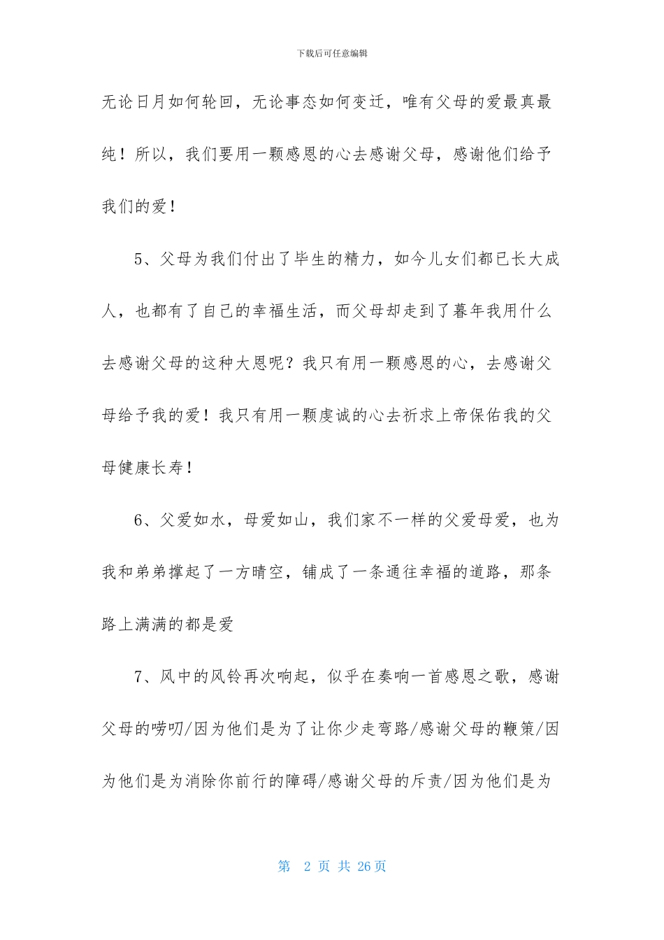 感恩父母的优美段落_第2页