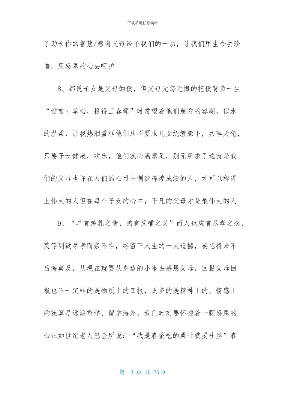 感恩父母的优美段落_第3页