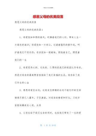 感恩父母的优美段落