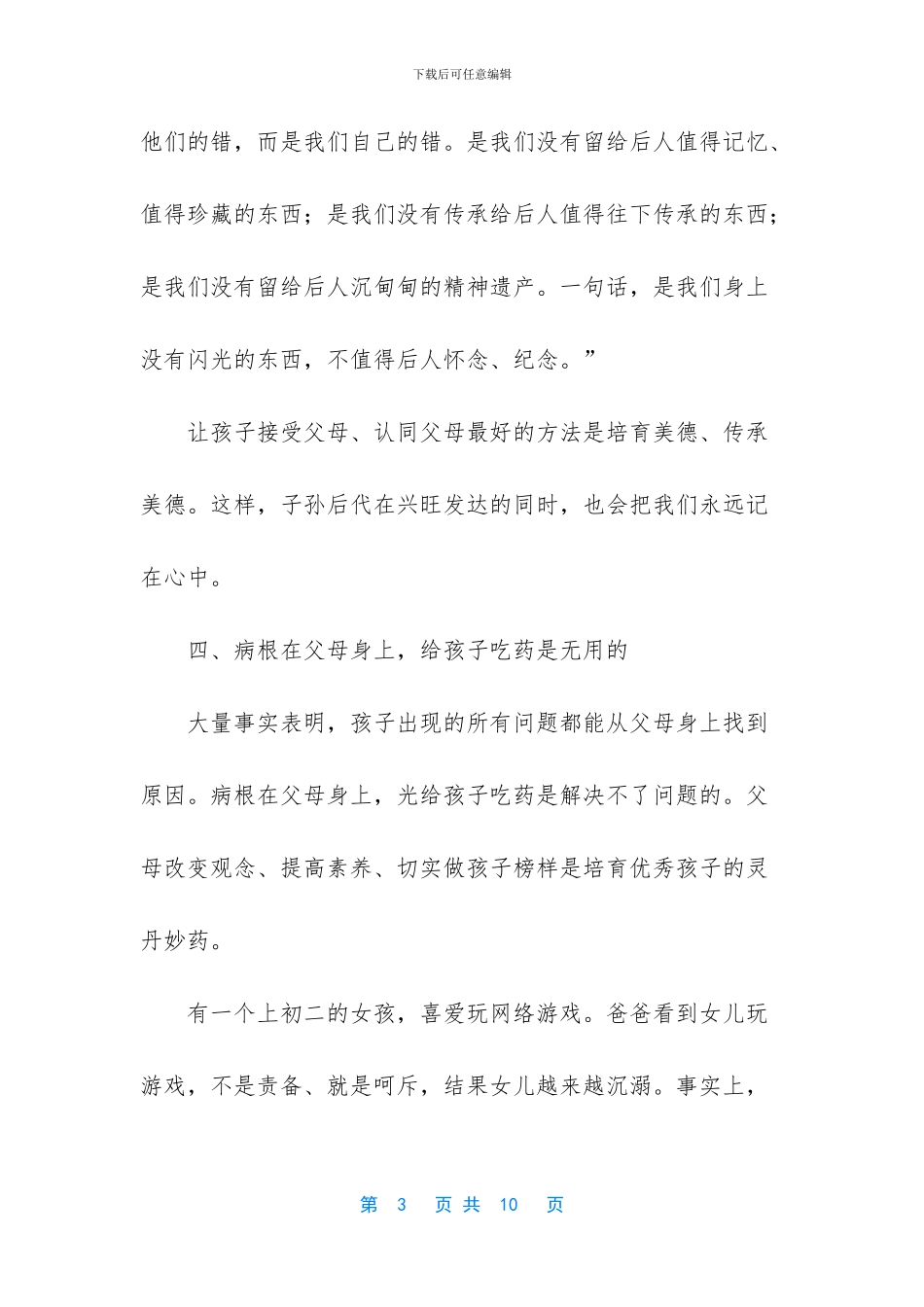 感恩父母的作文300字-改变孩子-先要改变父母的十大理由_第3页