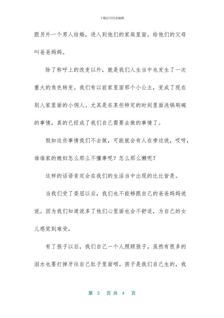 感恩父母的作文800字_第2页