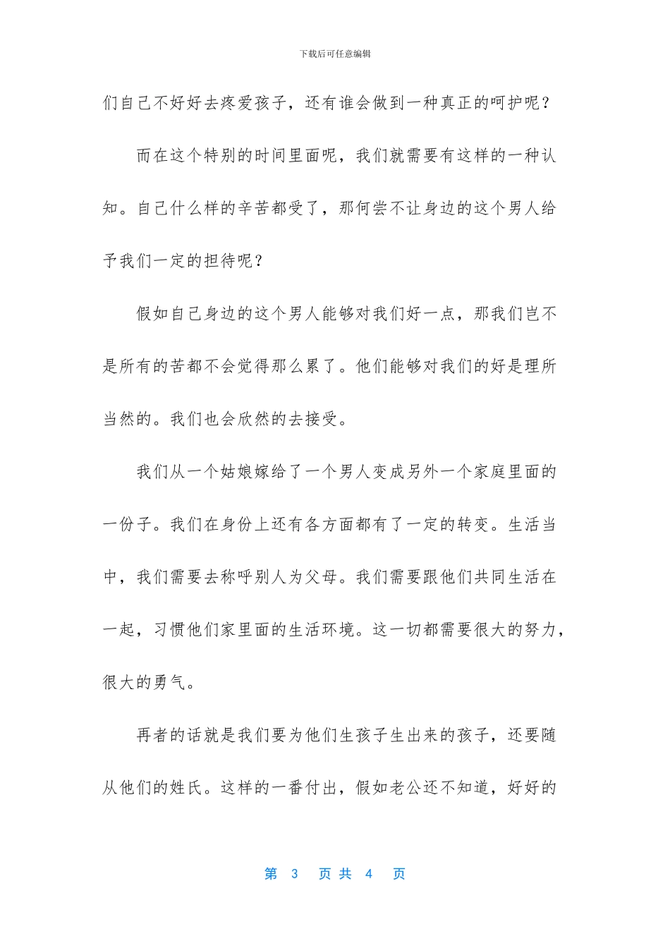 感恩父母的作文800字_第3页