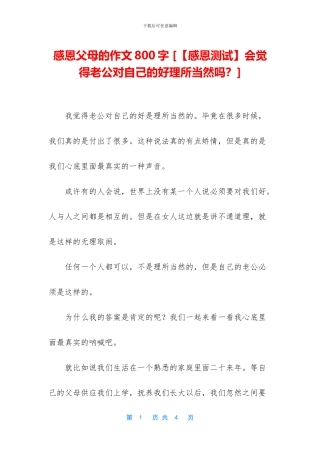 感恩父母的作文800字