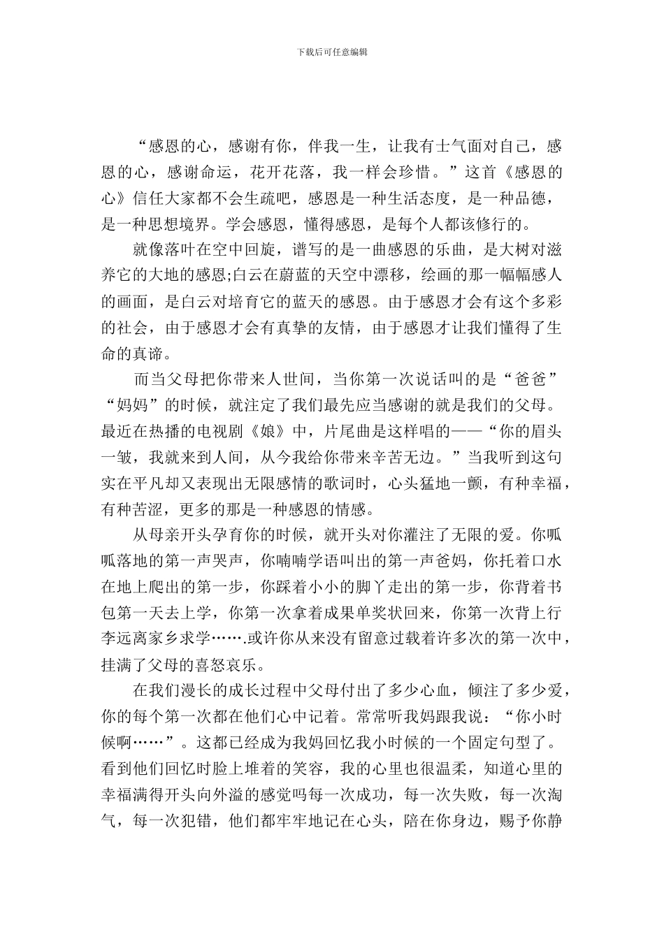 感恩父母社会实践报告范文_第2页