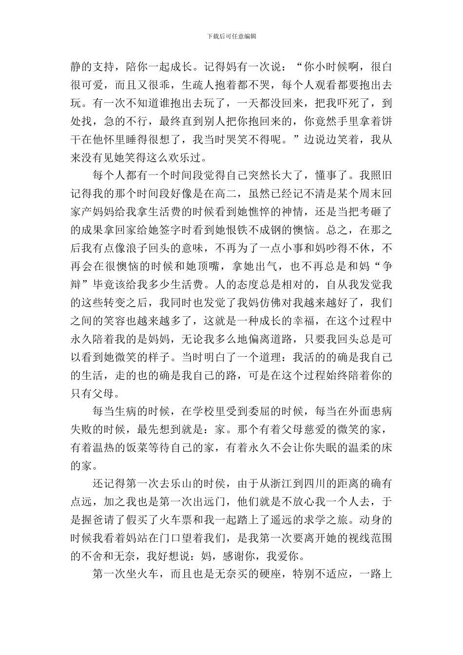 感恩父母社会实践报告范文_第3页