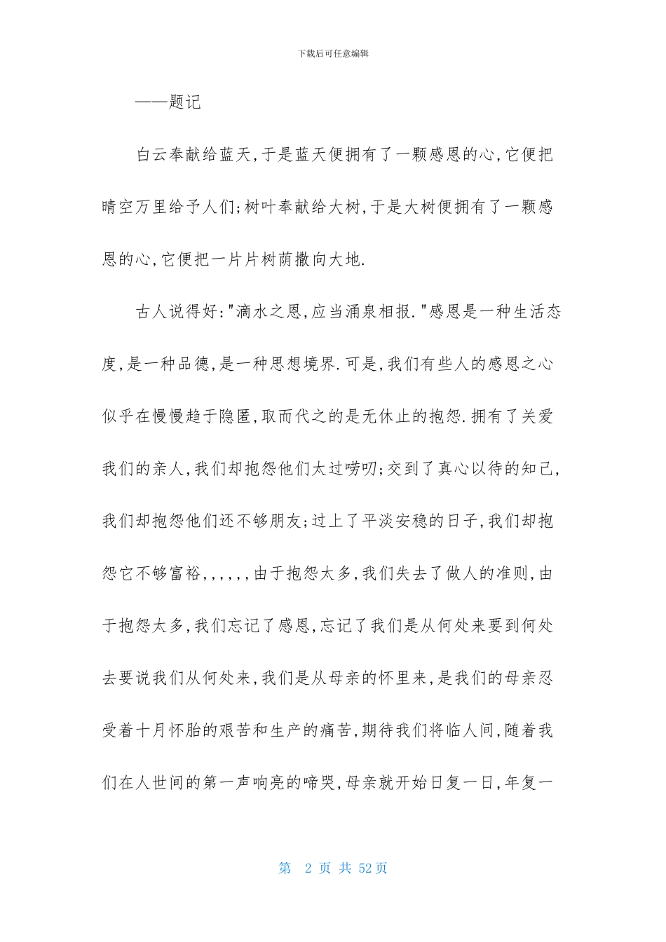 感恩父母的演讲稿集合15篇_第2页