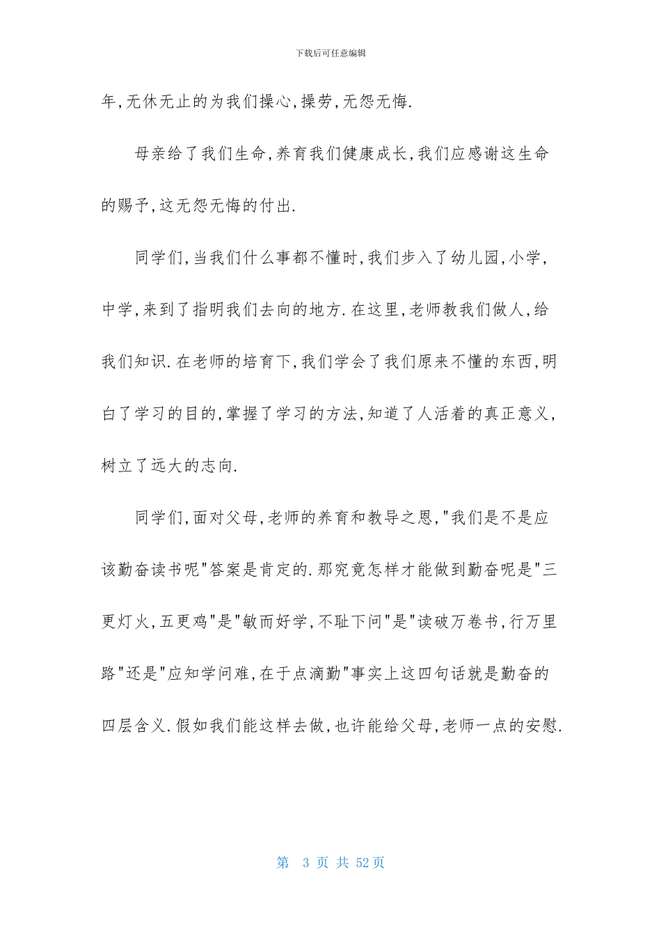 感恩父母的演讲稿集合15篇_第3页