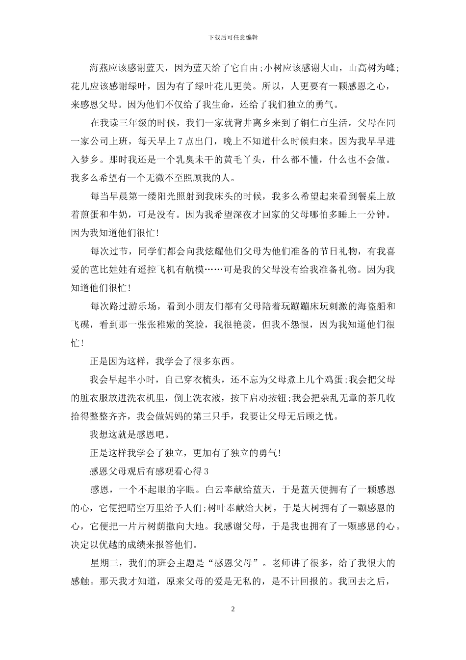 感恩父母观后感最新600字_第2页