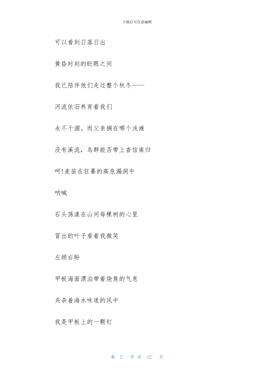 感恩父母诗朗诵_第2页