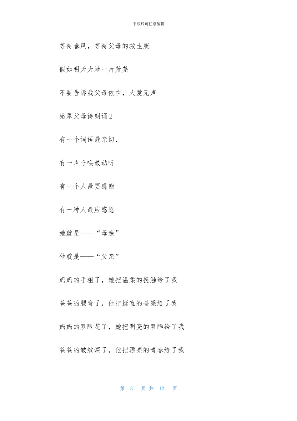 感恩父母诗朗诵_第3页