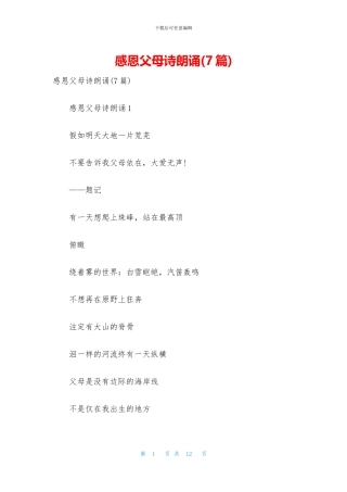 感恩父母诗朗诵