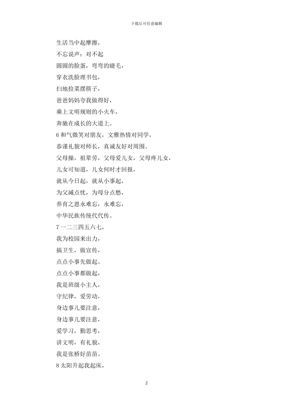 感恩爷爷的句子感恩爷爷奶奶的句子_第2页