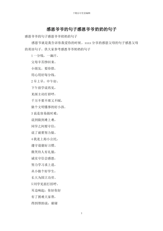 感恩爷爷的句子感恩爷爷奶奶的句子