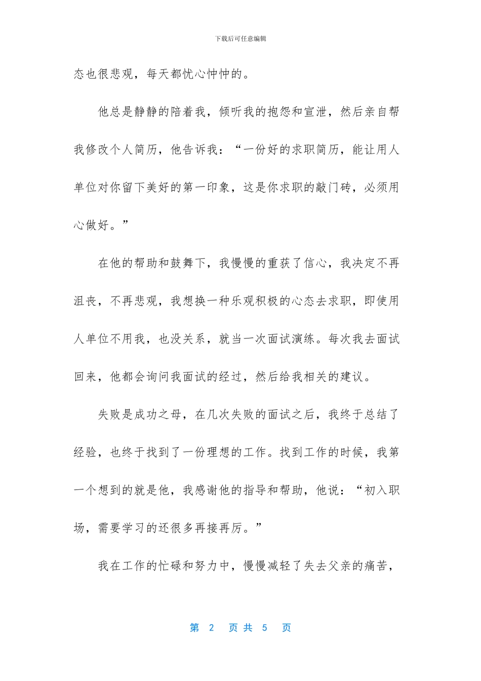 感恩生命中曾出现“无缘的你”_第2页