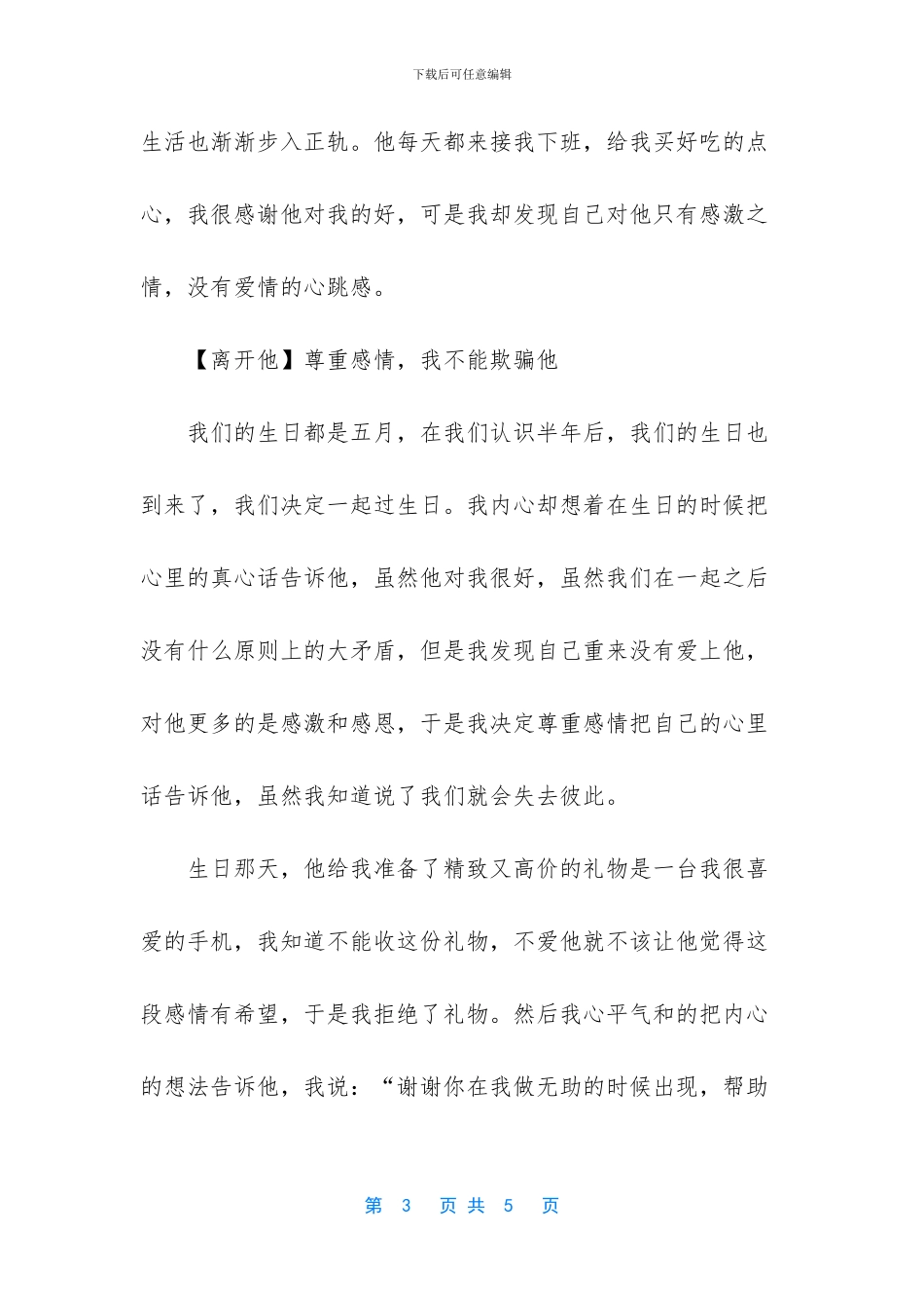 感恩生命中曾出现“无缘的你”_第3页