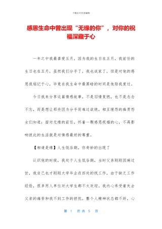 感恩生命中曾出现“无缘的你”