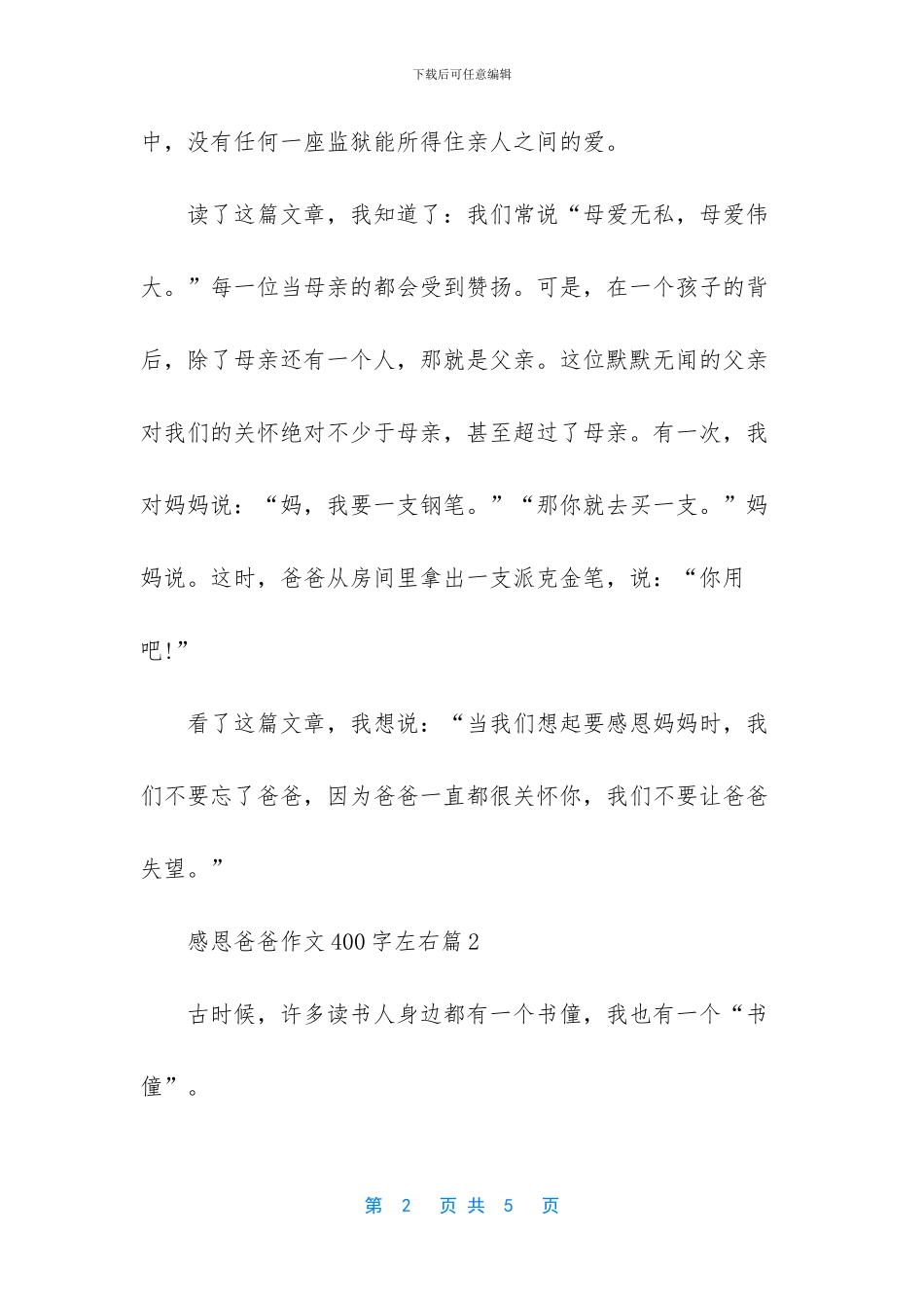 感恩爸爸的作文_第2页