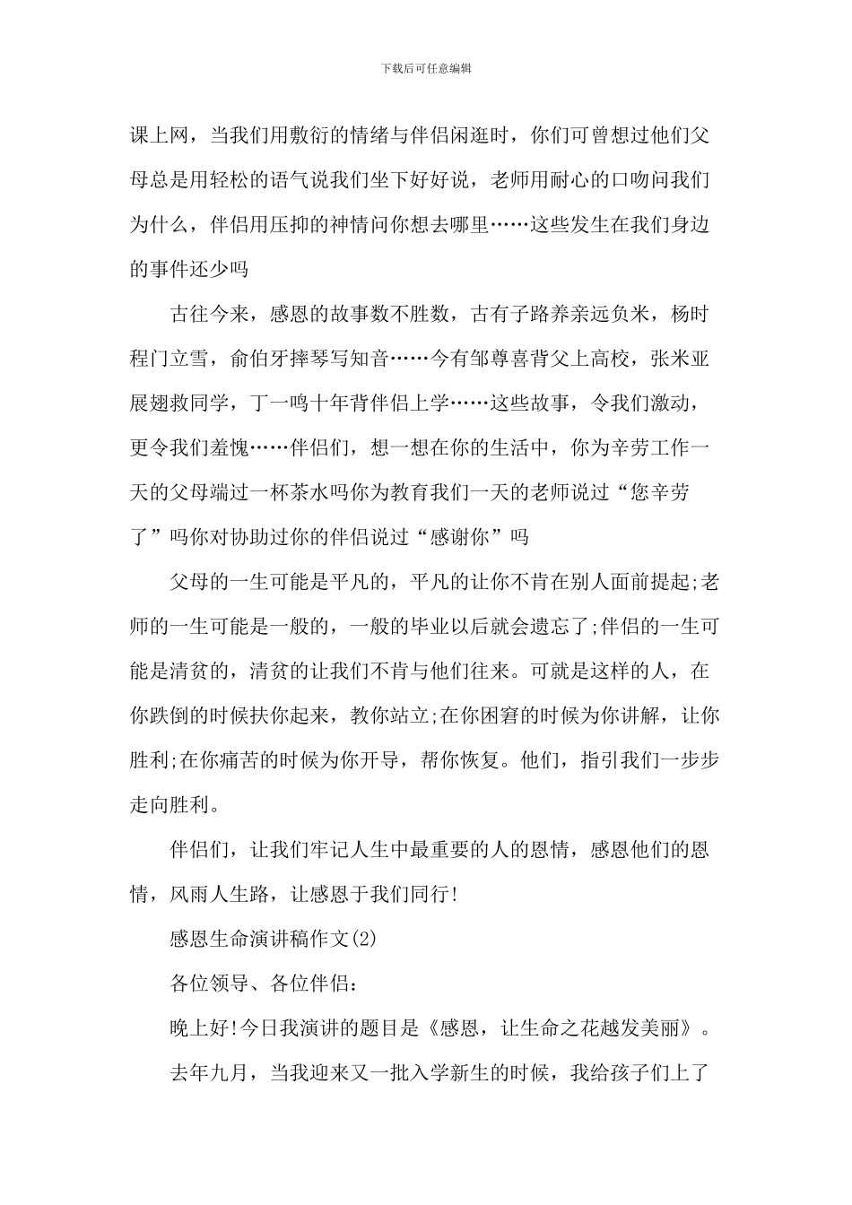 感恩生命演讲稿作文_第2页