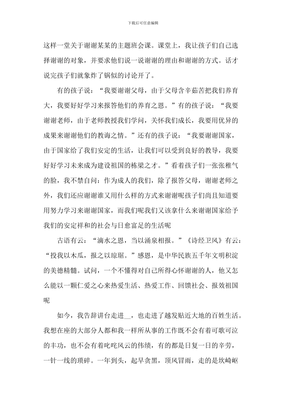 感恩生命演讲稿作文_第3页