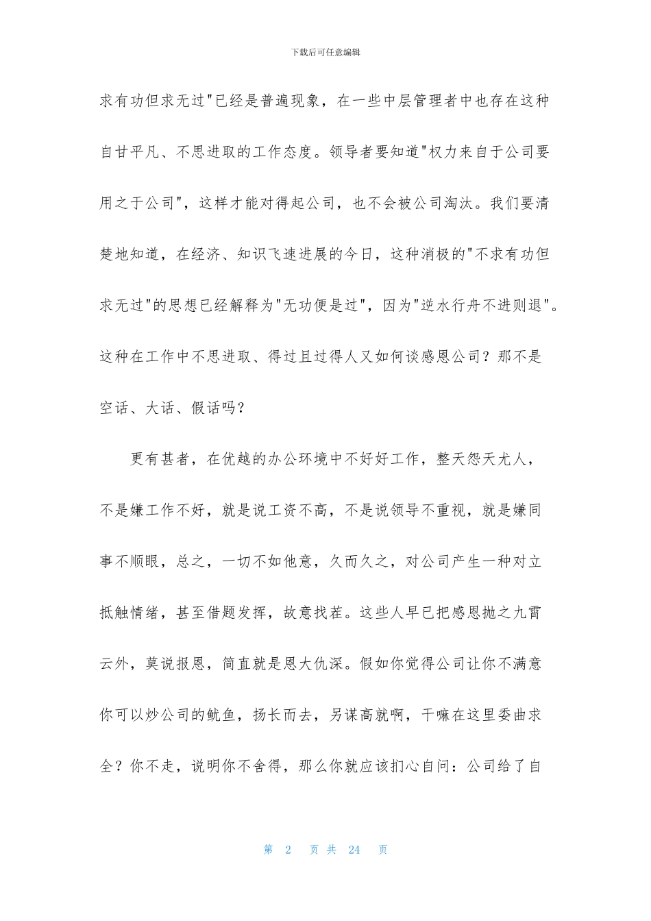 感恩生活演讲稿八篇_第2页