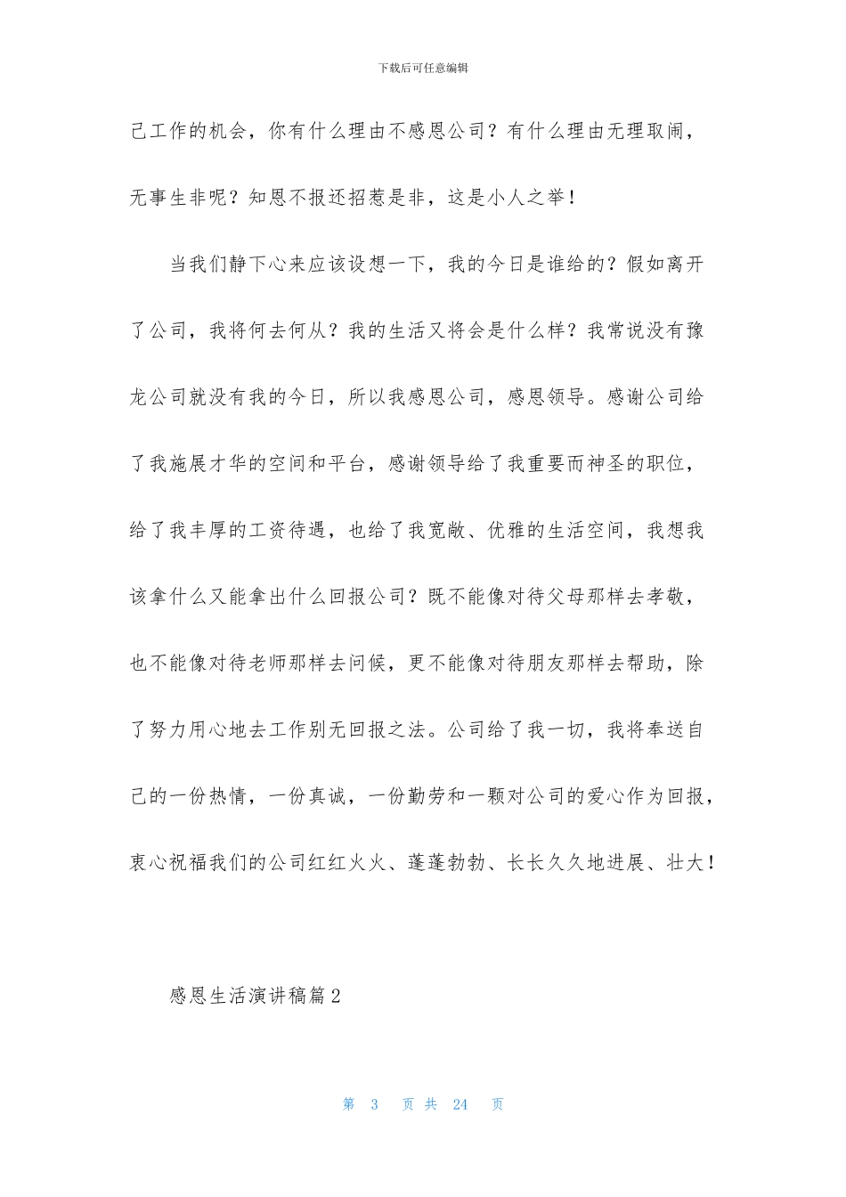 感恩生活演讲稿八篇_第3页