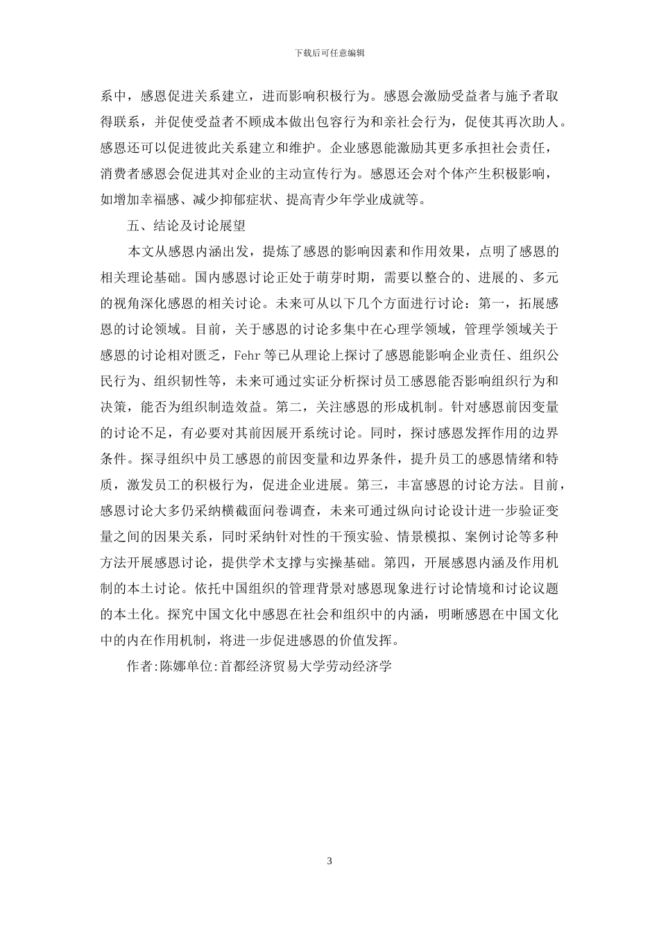 感恩的内涵理论机制与研究_第3页