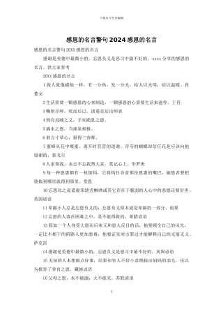 感恩的名言警句2024感恩的名言