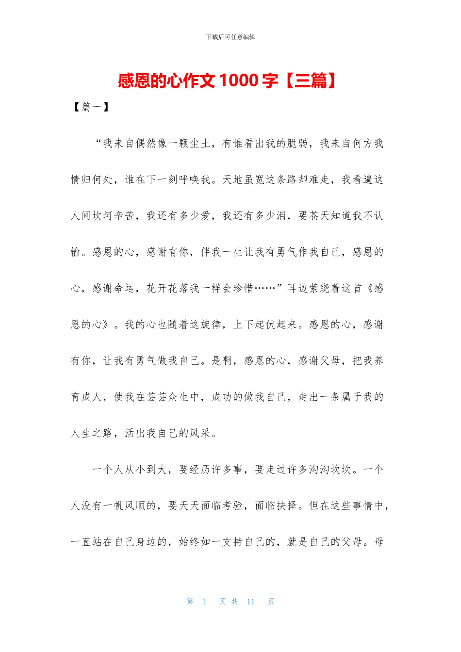 感恩的心作文1000字_第1页