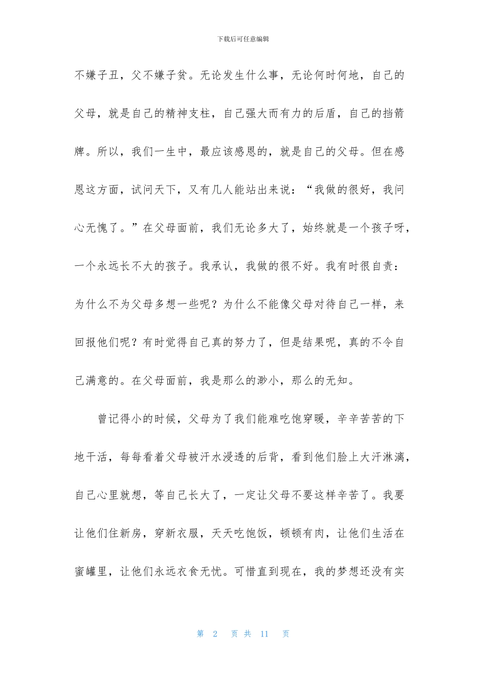 感恩的心作文1000字_第2页