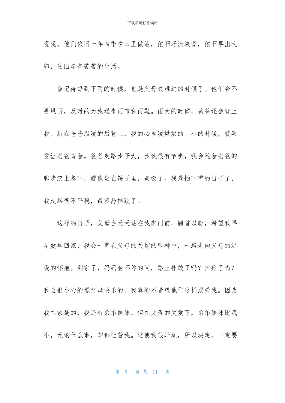 感恩的心作文1000字_第3页