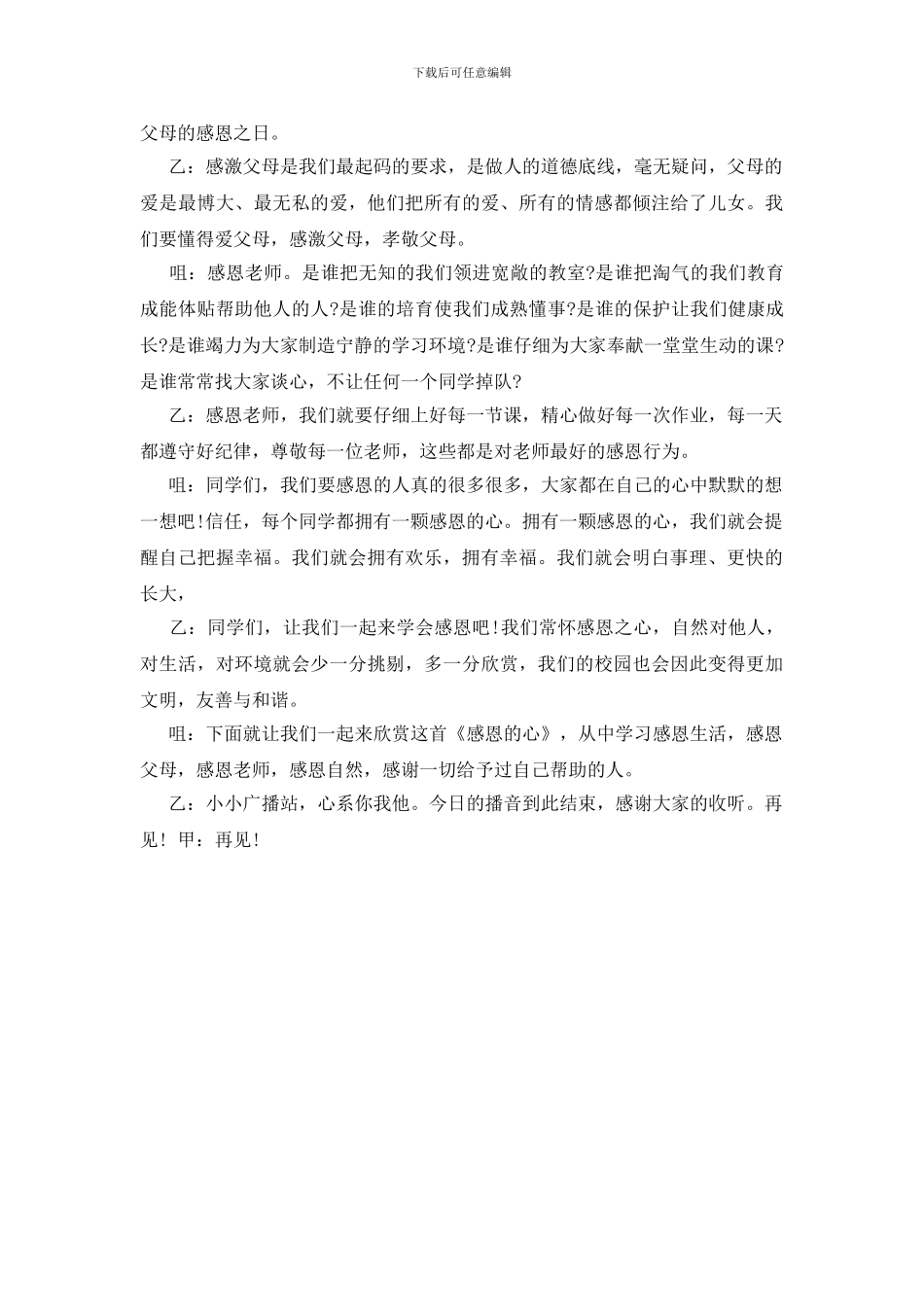 感恩的心校园广播稿_第2页