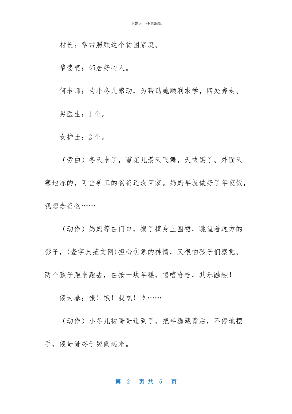 感恩的心音乐小品剧本_第2页