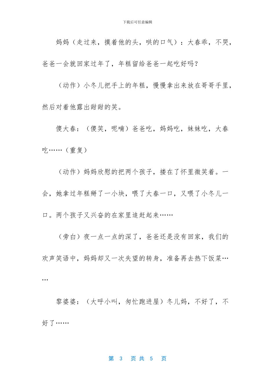 感恩的心音乐小品剧本_第3页