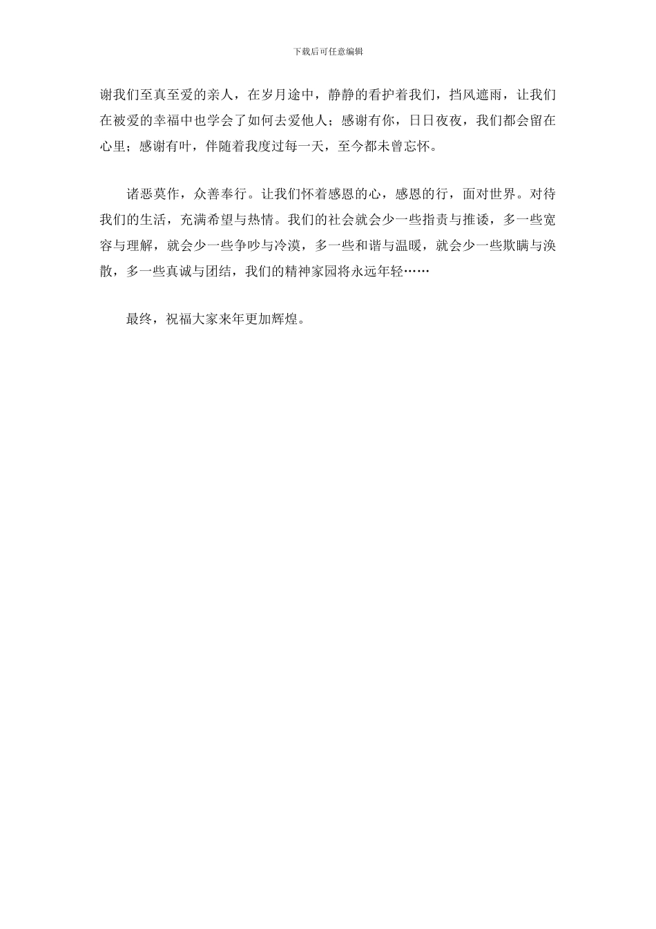 感恩的行动演讲稿范文_第3页