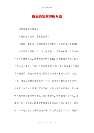 感恩真情演讲稿6篇