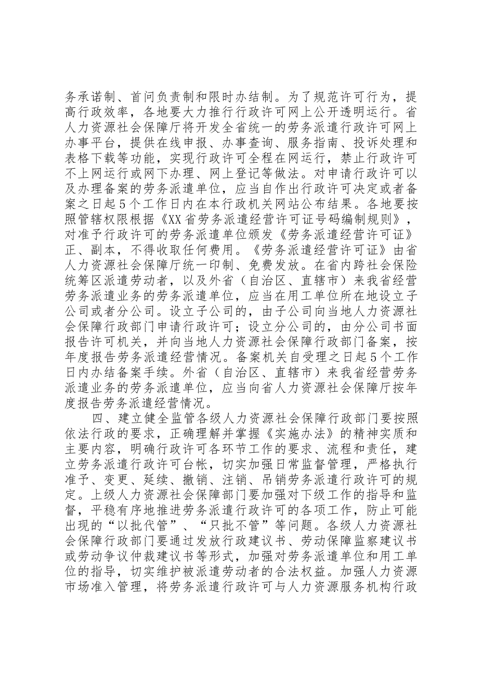 1劳务派遣经营许可申请书_第2页