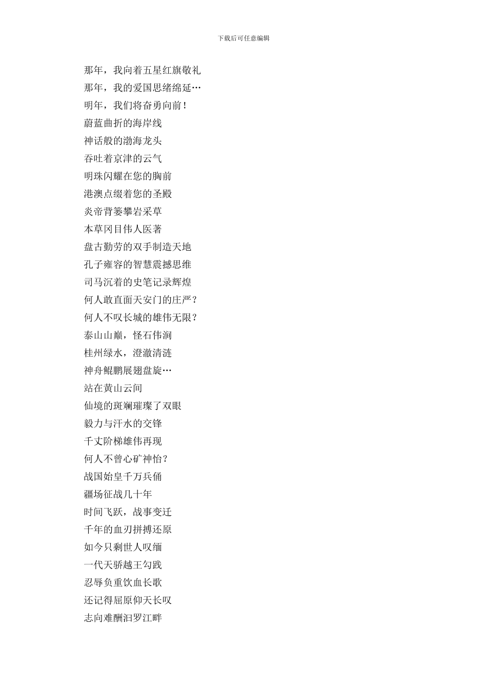 感恩祖国朗诵稿_第2页