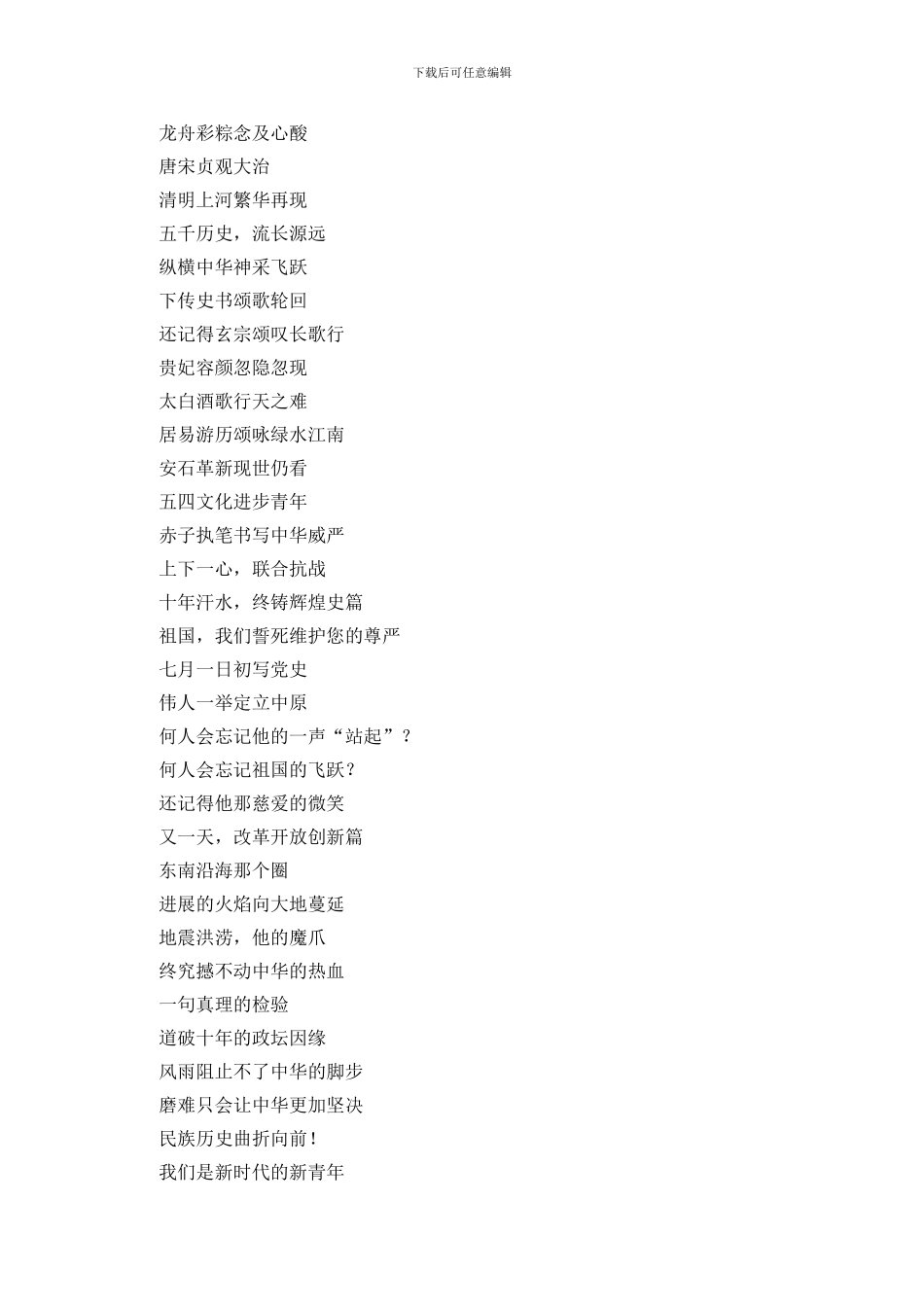 感恩祖国朗诵稿_第3页