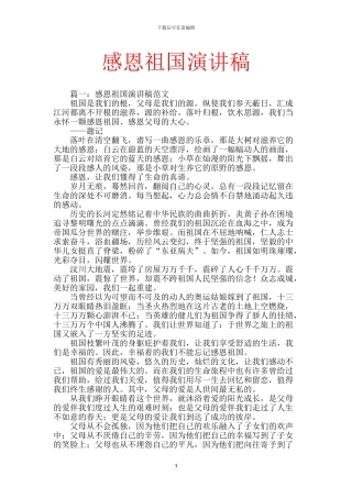 感恩祖国演讲稿