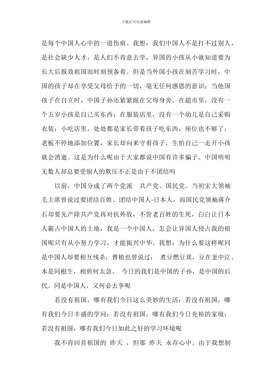 感恩祖国三分钟演讲稿范文模板_第3页